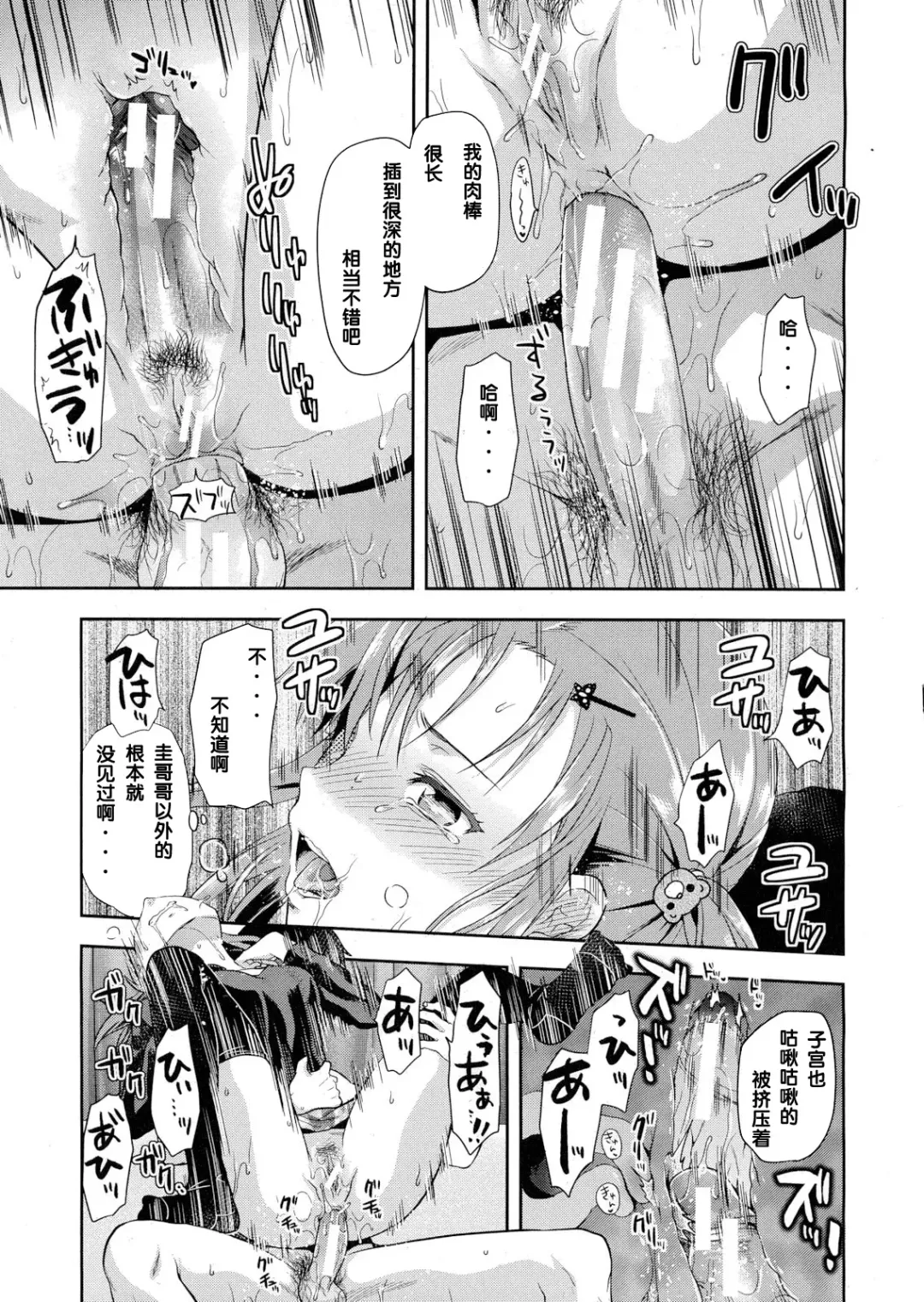 [Yuzuki N Dash] Imouto Hip Fhentai - Page 12