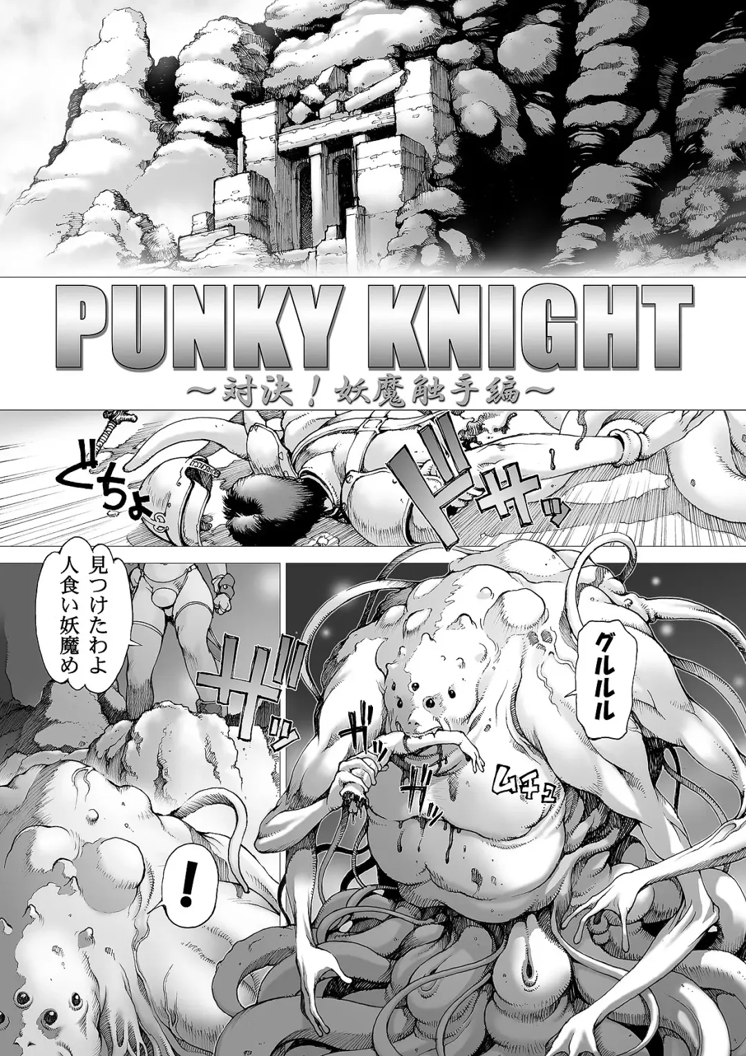 [Youhei Kozou] Youhei Kozou - Spunky Knight CG collection v6 Fhentai - Page 1
