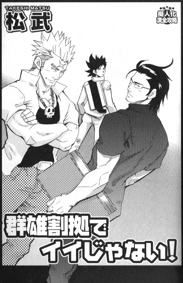 Nikutaiha Vol. 14 Gijinka Kanzen Kouryaku Fhentai - Page 108