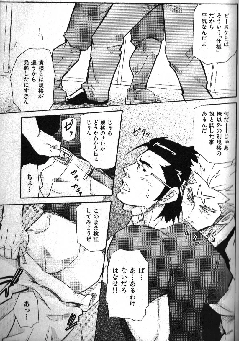 Nikutaiha Vol. 14 Gijinka Kanzen Kouryaku Fhentai - Page 124