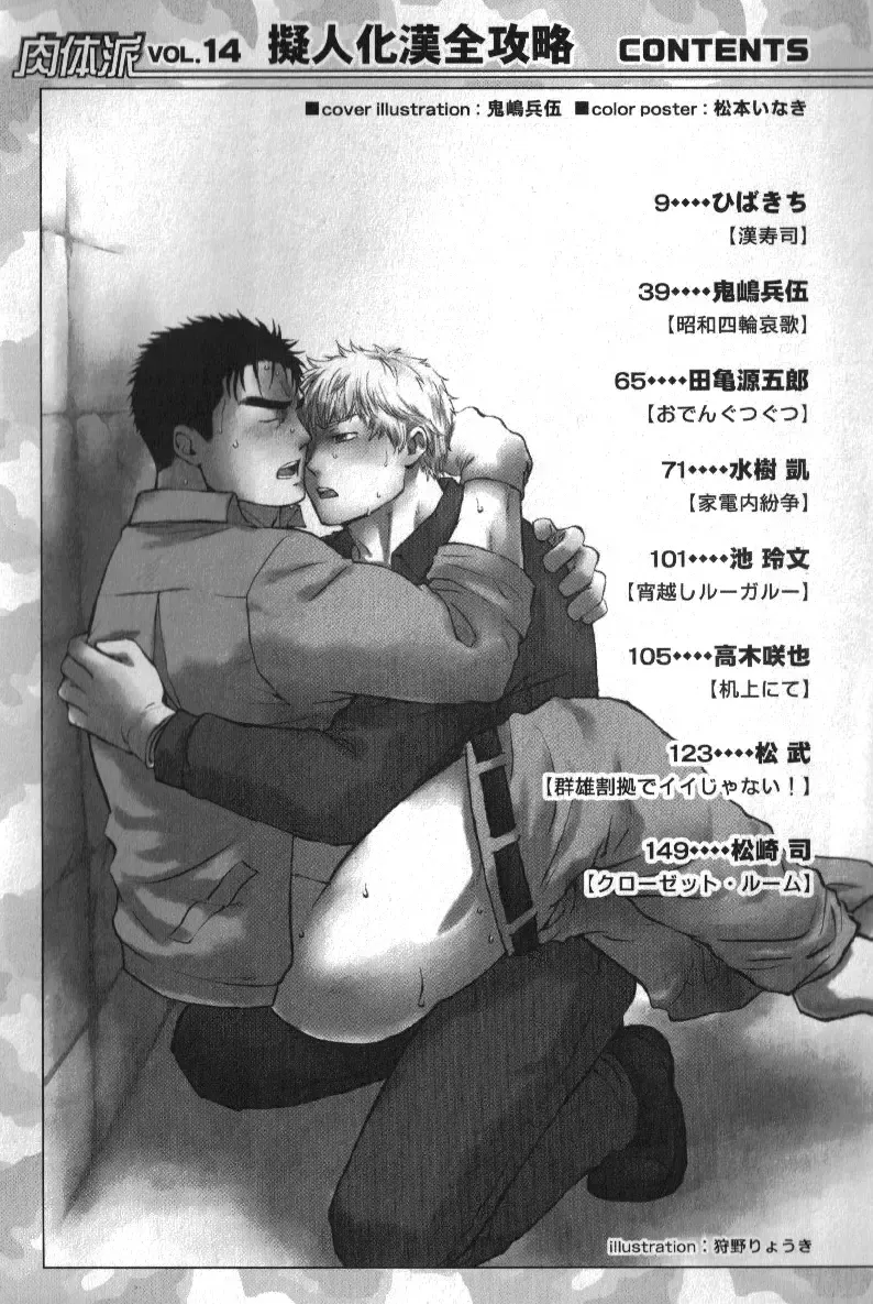 Nikutaiha Vol. 14 Gijinka Kanzen Kouryaku Fhentai - Page 2