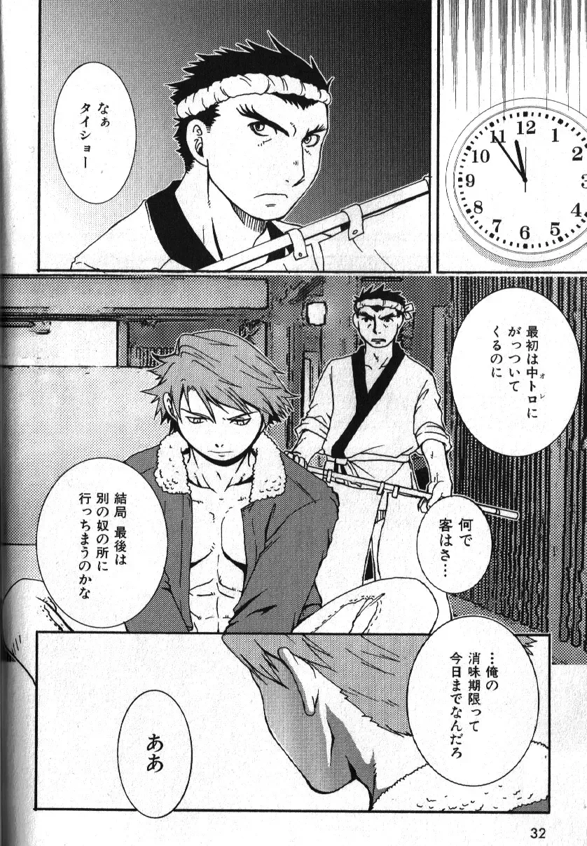 Nikutaiha Vol. 14 Gijinka Kanzen Kouryaku Fhentai - Page 26