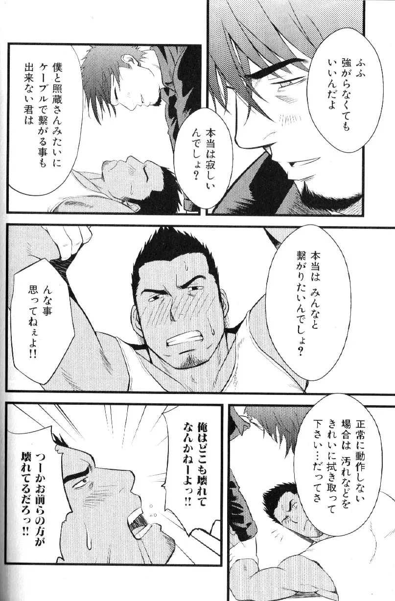 Nikutaiha Vol. 14 Gijinka Kanzen Kouryaku Fhentai - Page 81