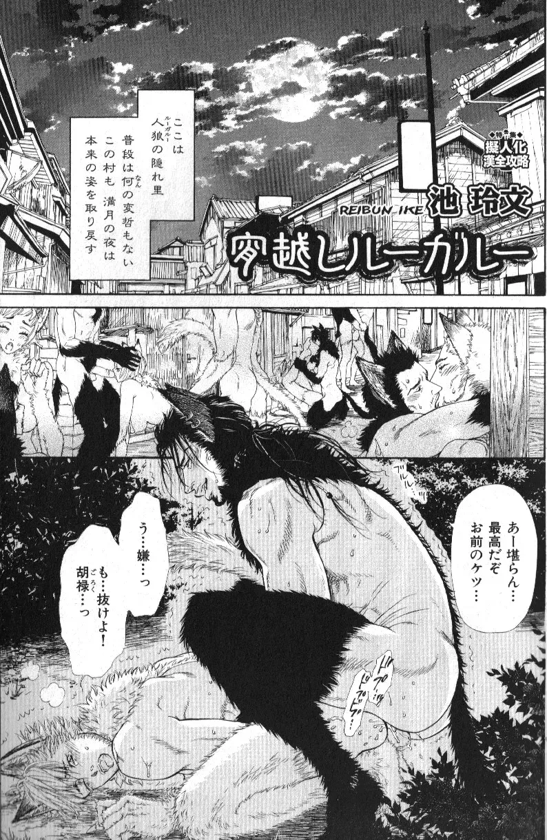 Nikutaiha Vol. 14 Gijinka Kanzen Kouryaku Fhentai - Page 88