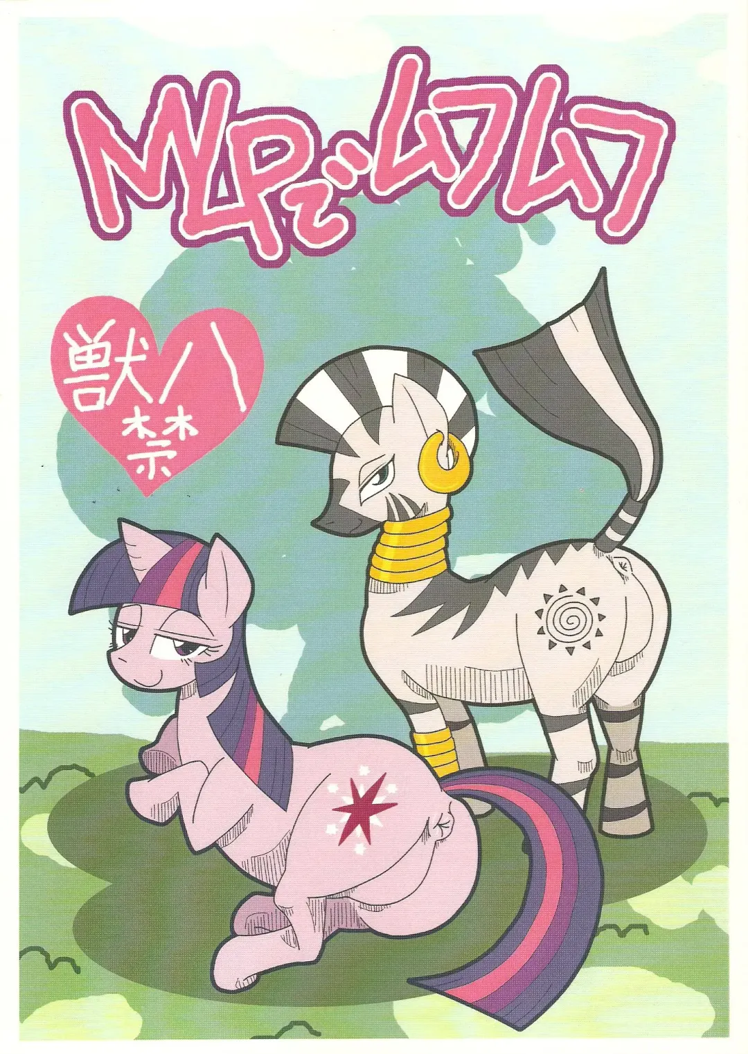 Read MLP de Mufumufu - Fhentai.net