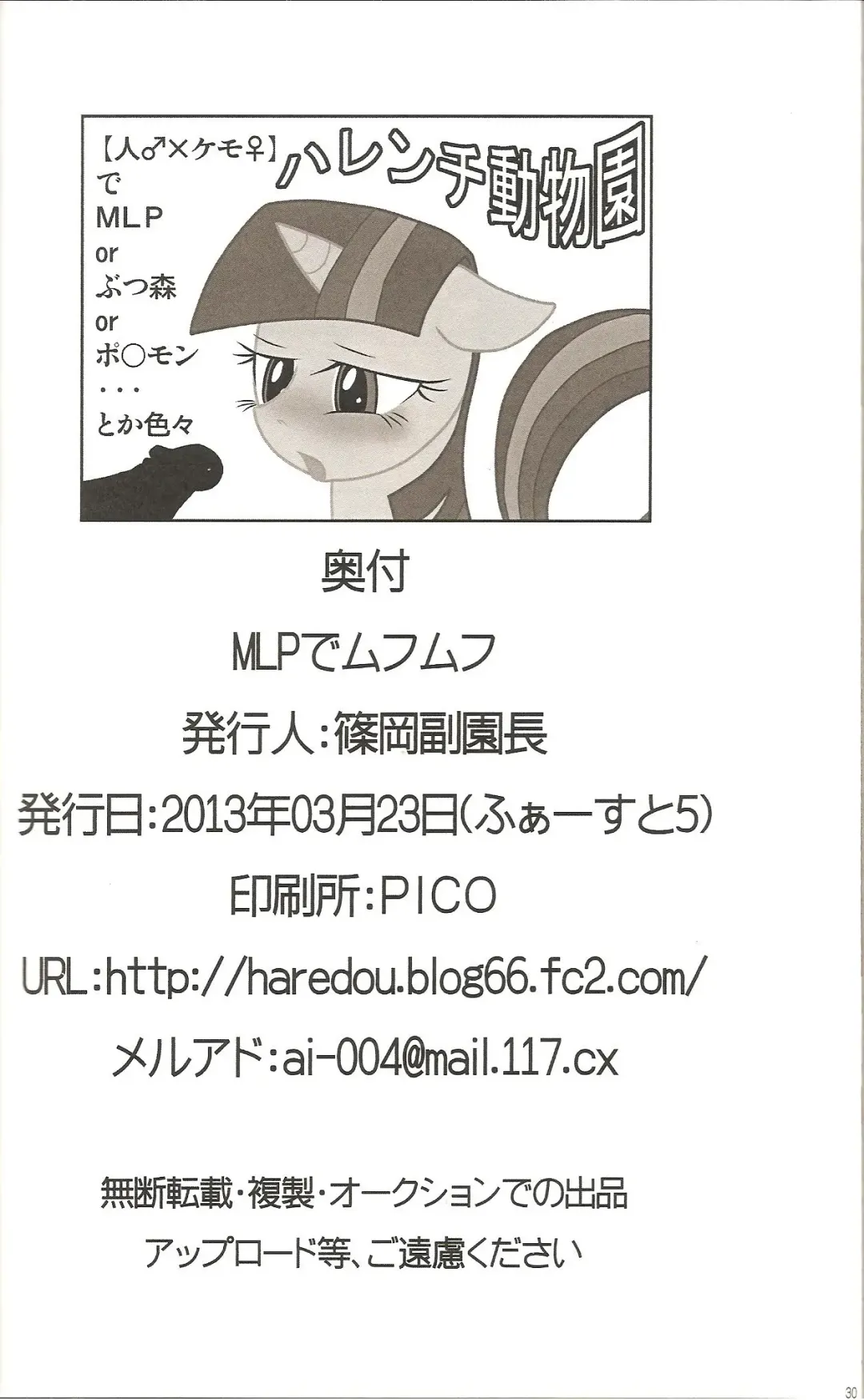 MLP de Mufumufu Fhentai - Page 29