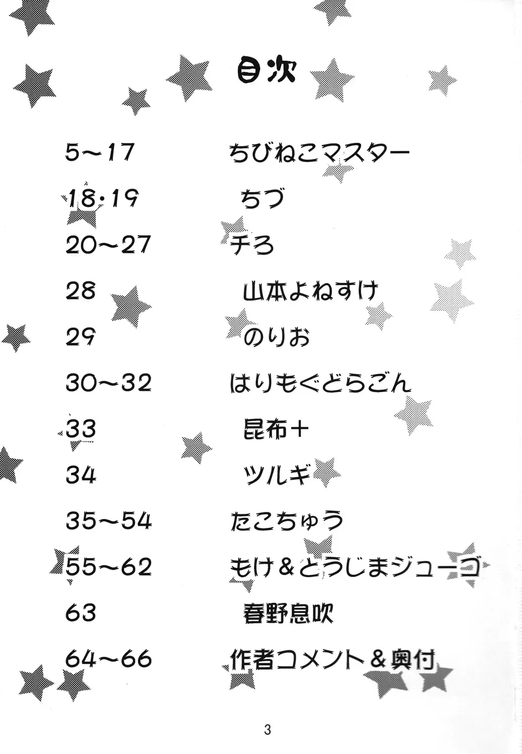 Ochichi Bon Osuppai Fhentai - Page 2