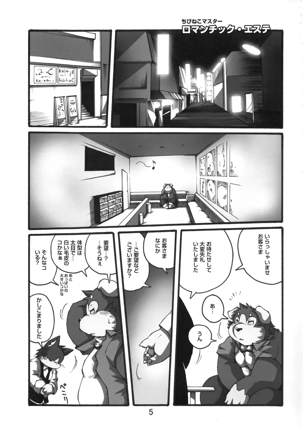 Ochichi Bon Osuppai Fhentai - Page 4