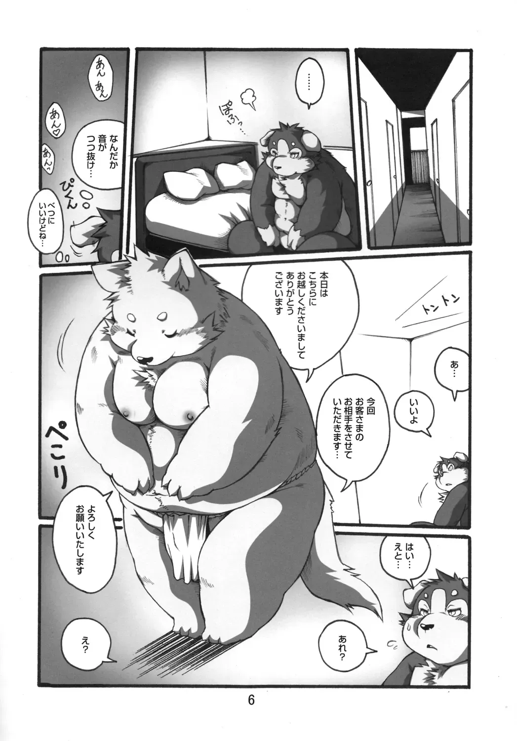 Ochichi Bon Osuppai Fhentai - Page 5