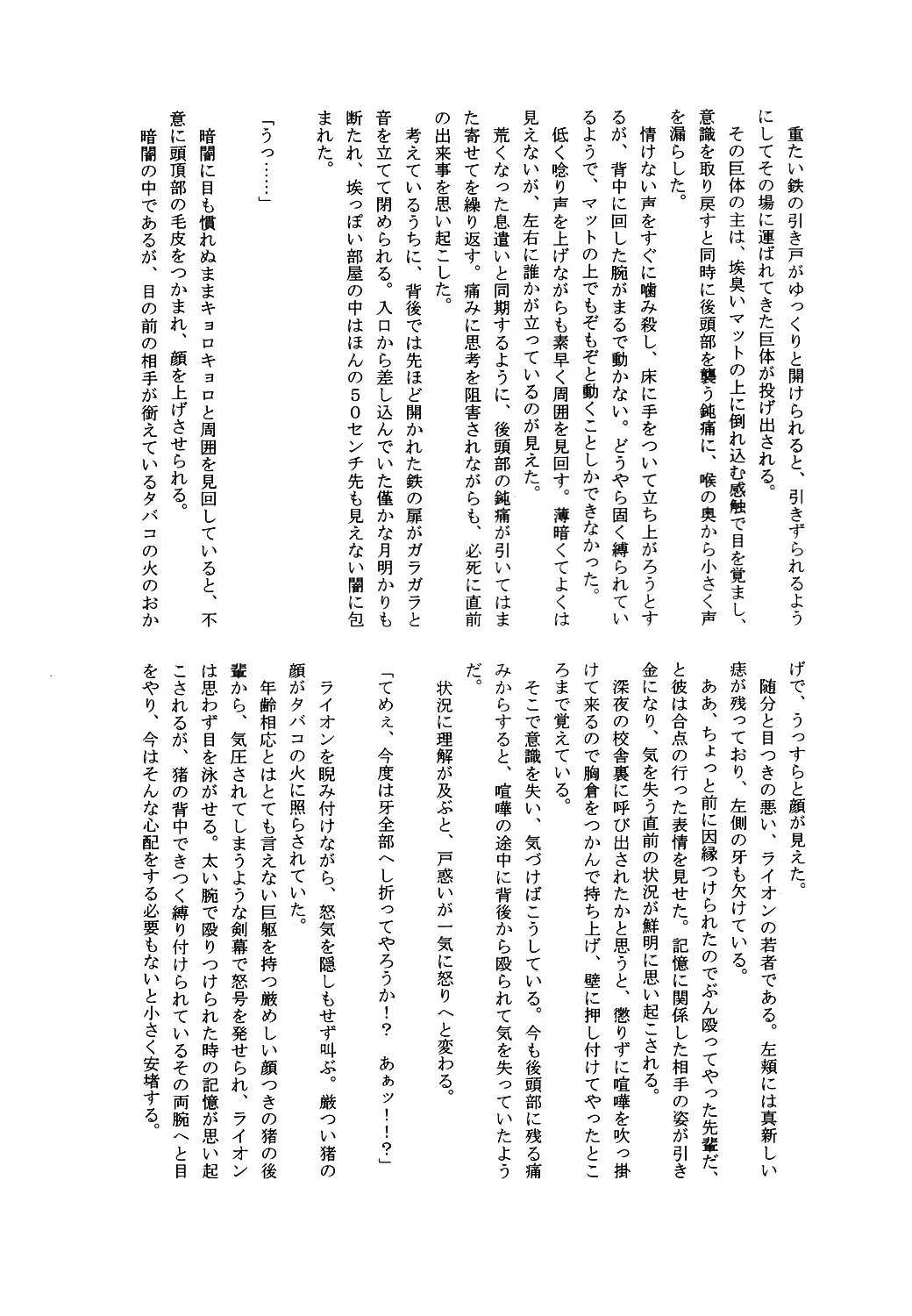 Ochichi Bon Osuppai Fhentai - Page 54