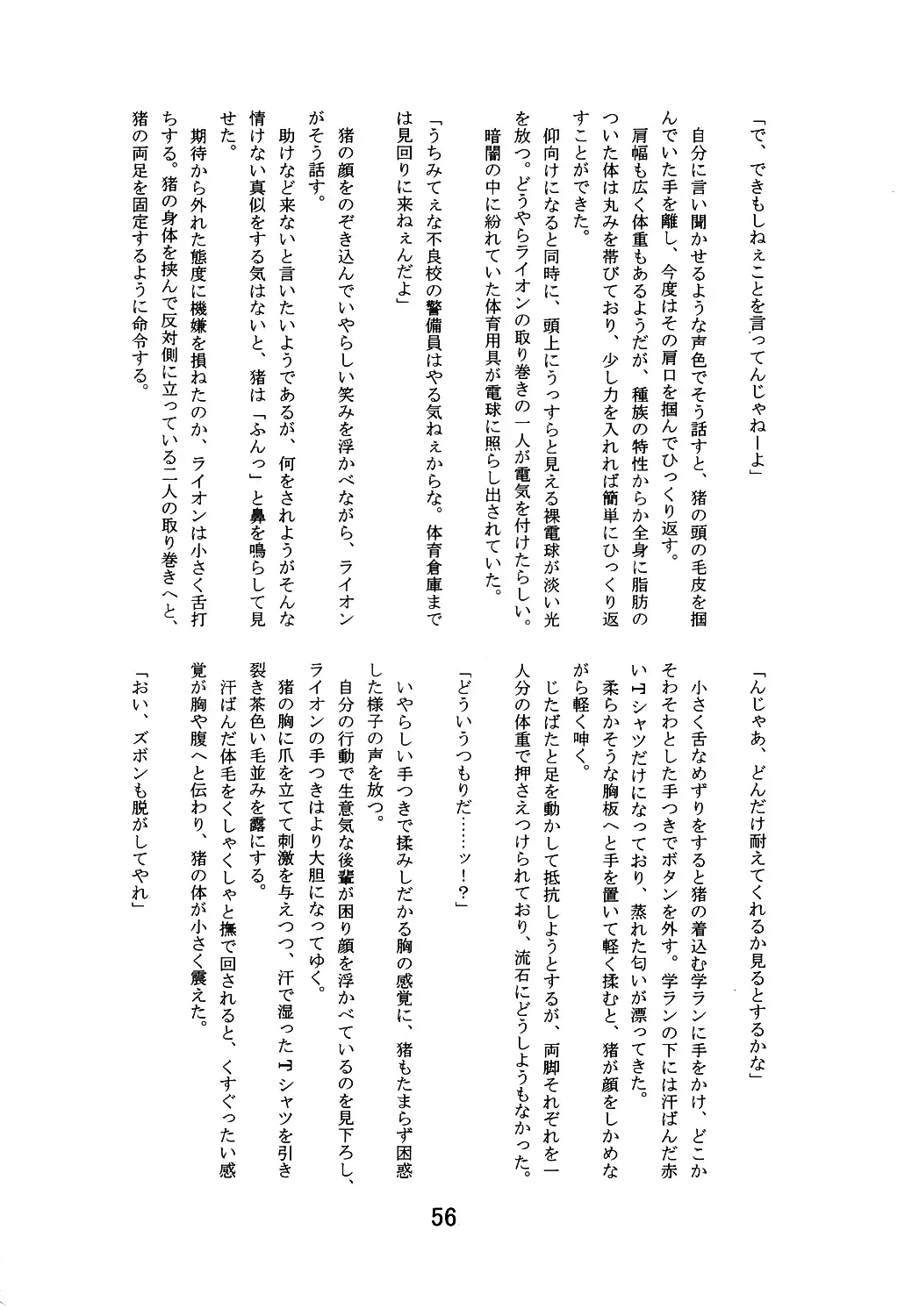 Ochichi Bon Osuppai Fhentai - Page 55