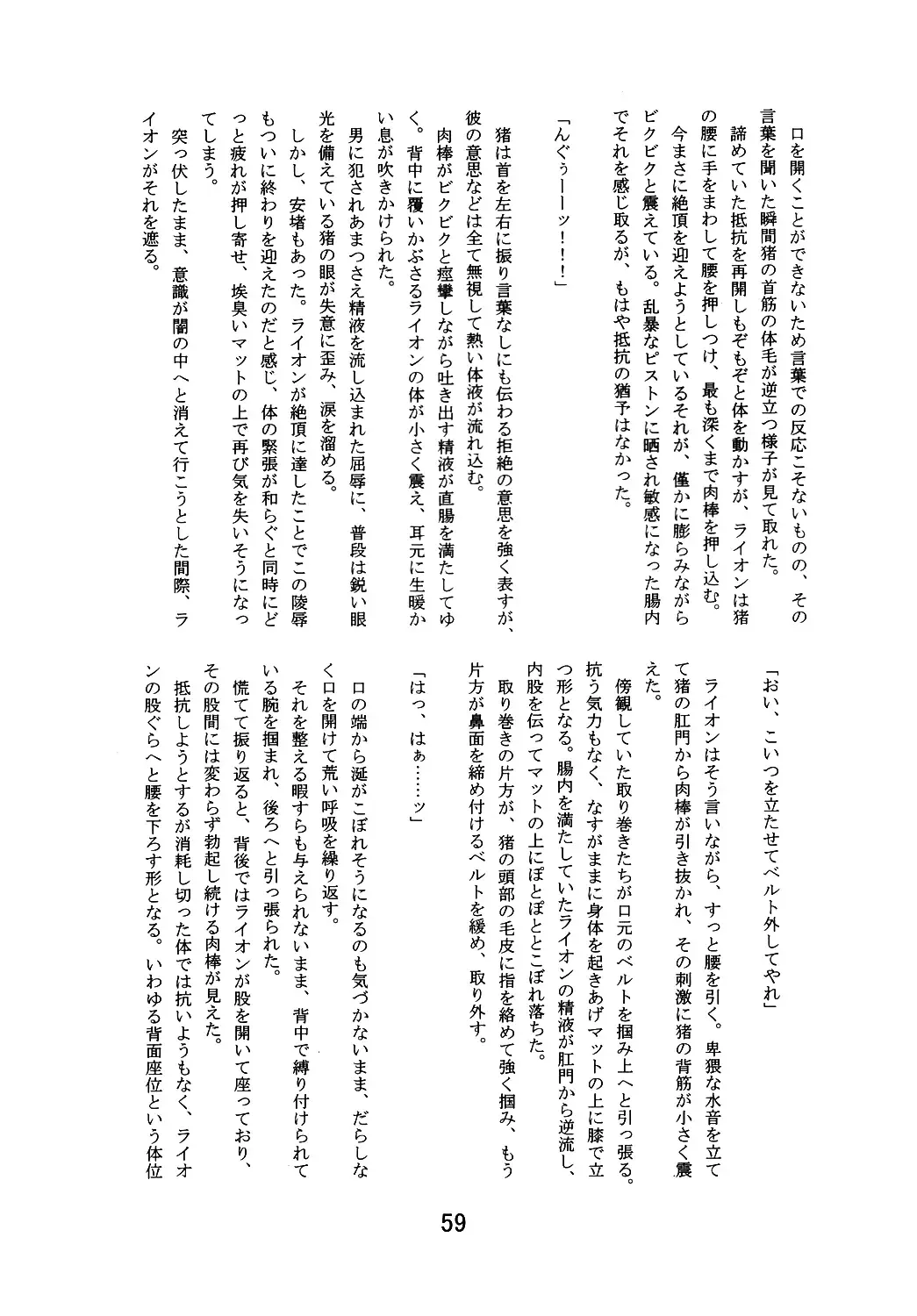 Ochichi Bon Osuppai Fhentai - Page 58