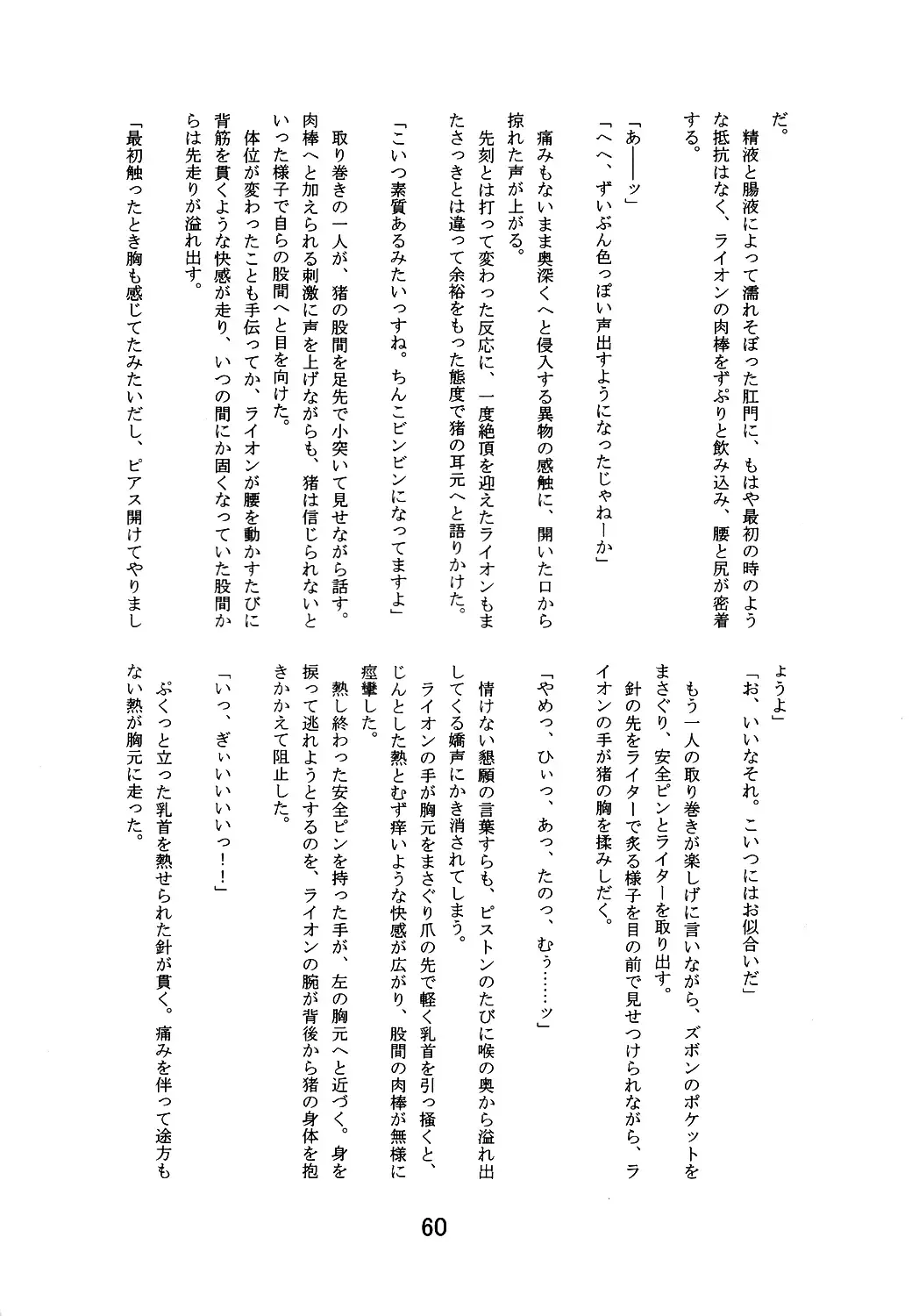 Ochichi Bon Osuppai Fhentai - Page 59