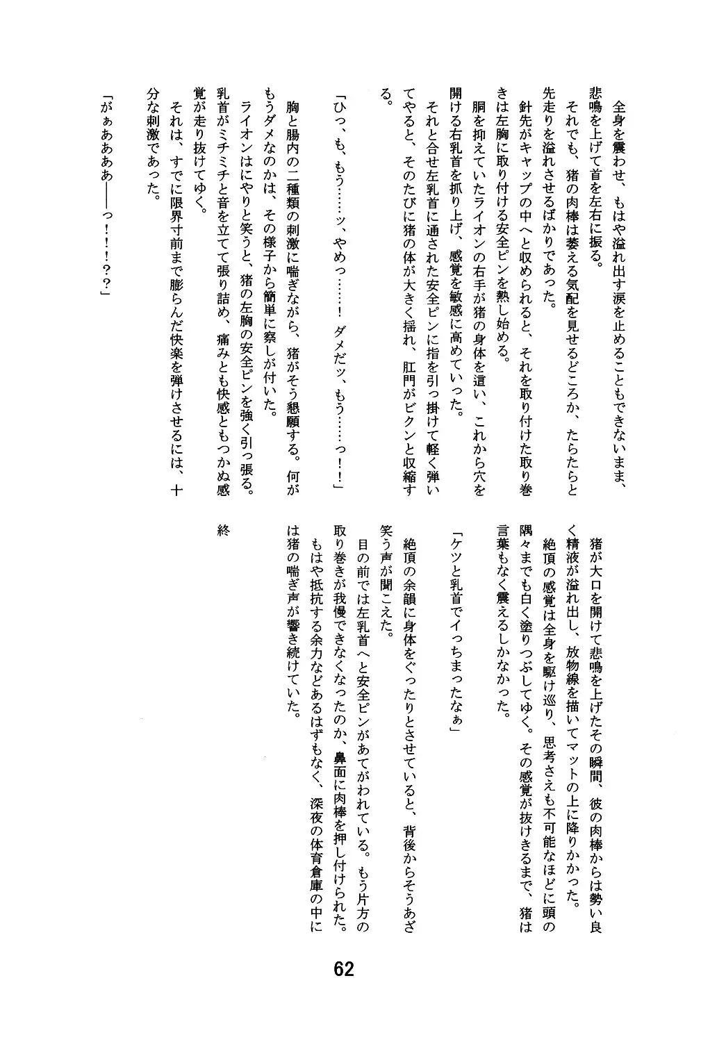 Ochichi Bon Osuppai Fhentai - Page 61