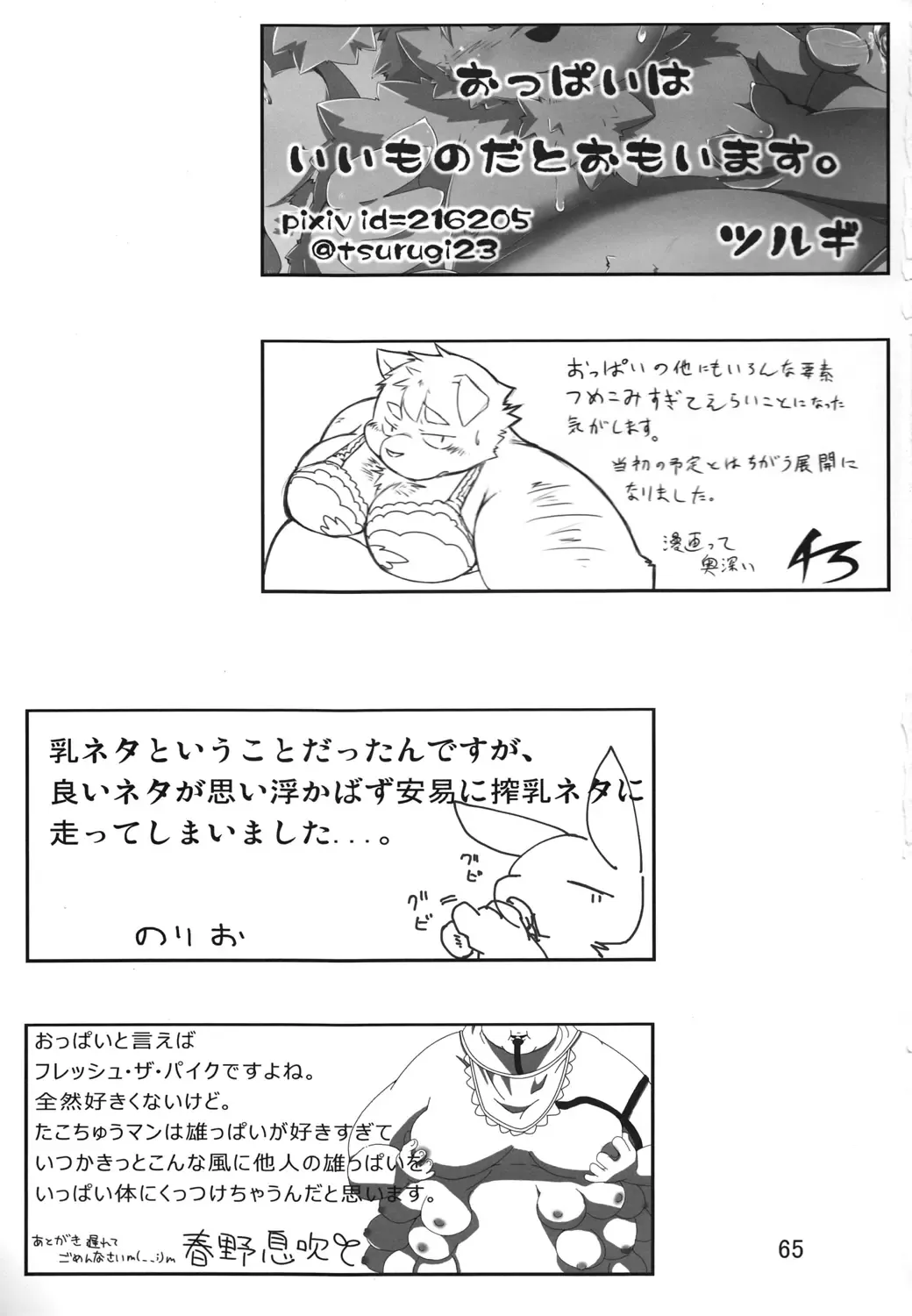 Ochichi Bon Osuppai Fhentai - Page 64