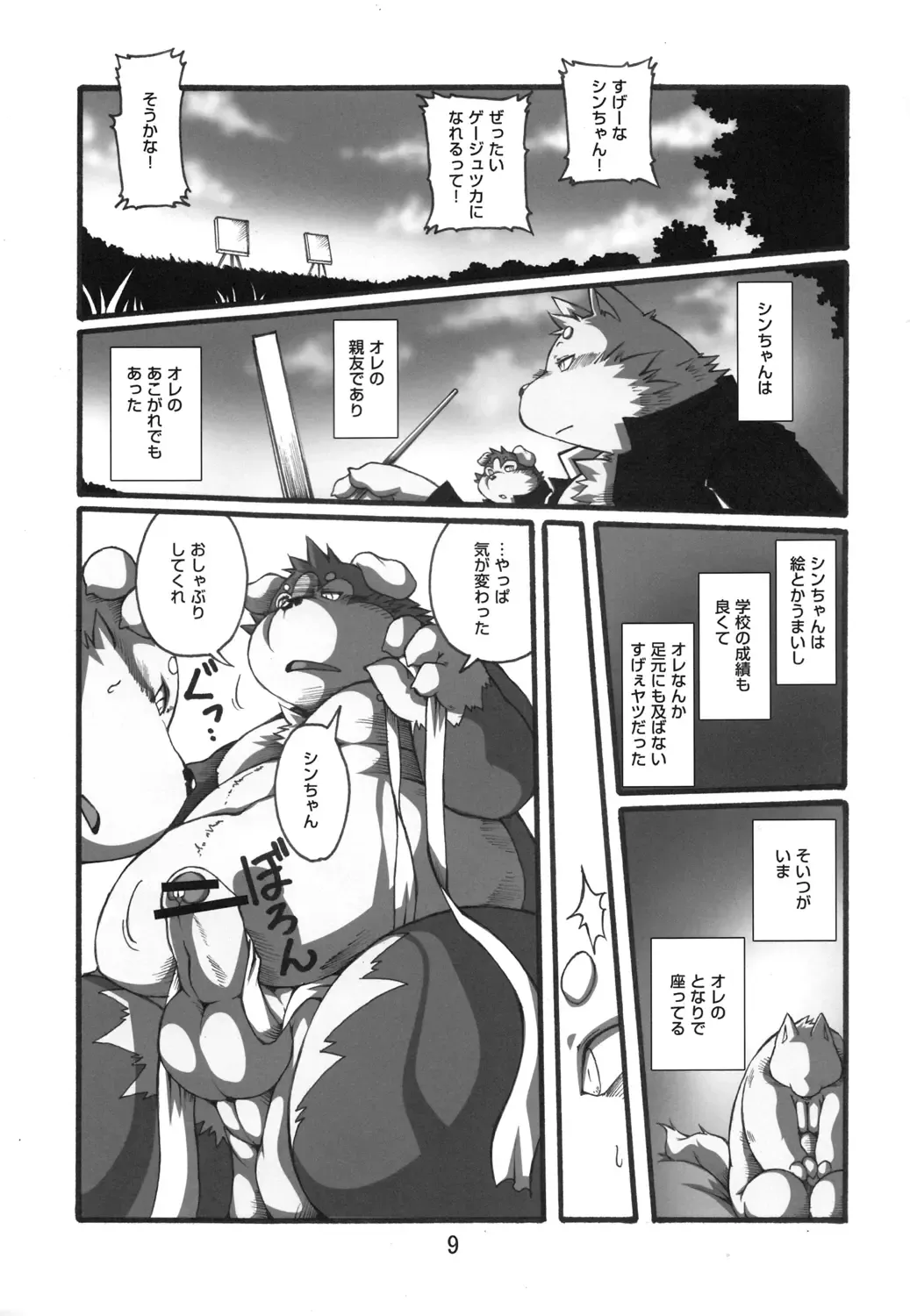 Ochichi Bon Osuppai Fhentai - Page 8
