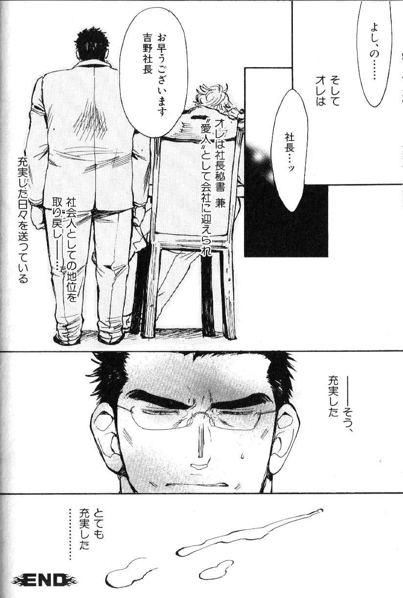 Nikutaiha Vol. 16 ArFor Uke Kanzenkouryaku Fhentai - Page 106