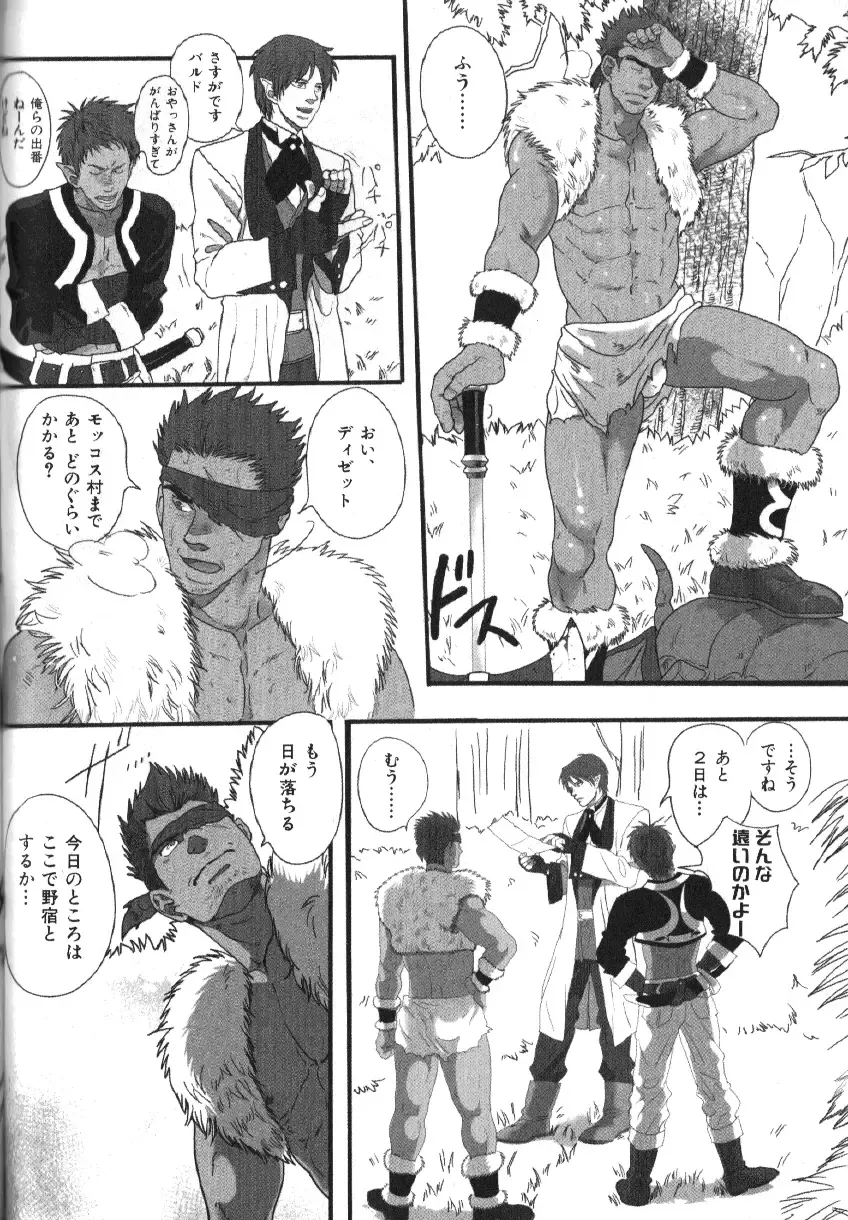 Nikutaiha Vol. 16 ArFor Uke Kanzenkouryaku Fhentai - Page 114