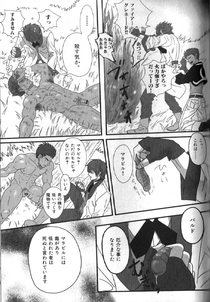 Nikutaiha Vol. 16 ArFor Uke Kanzenkouryaku Fhentai - Page 119