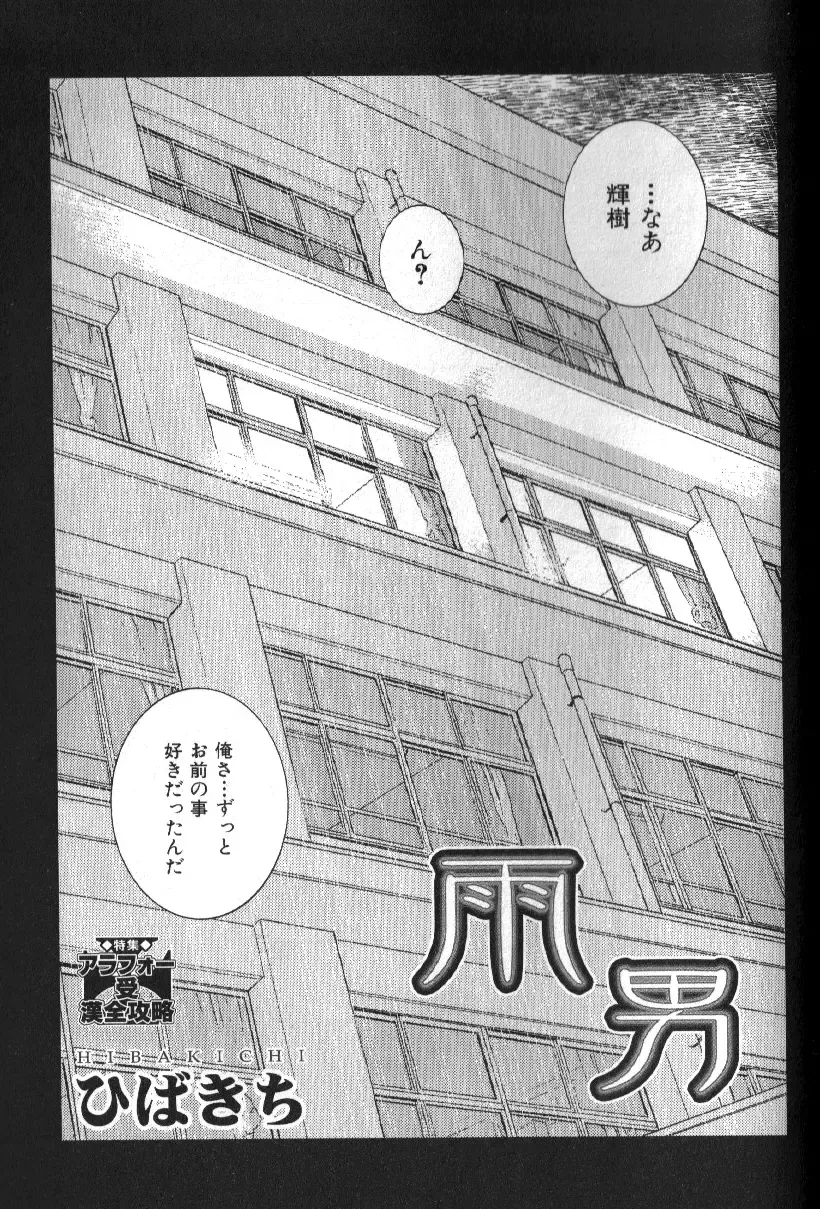 Nikutaiha Vol. 16 ArFor Uke Kanzenkouryaku Fhentai - Page 144