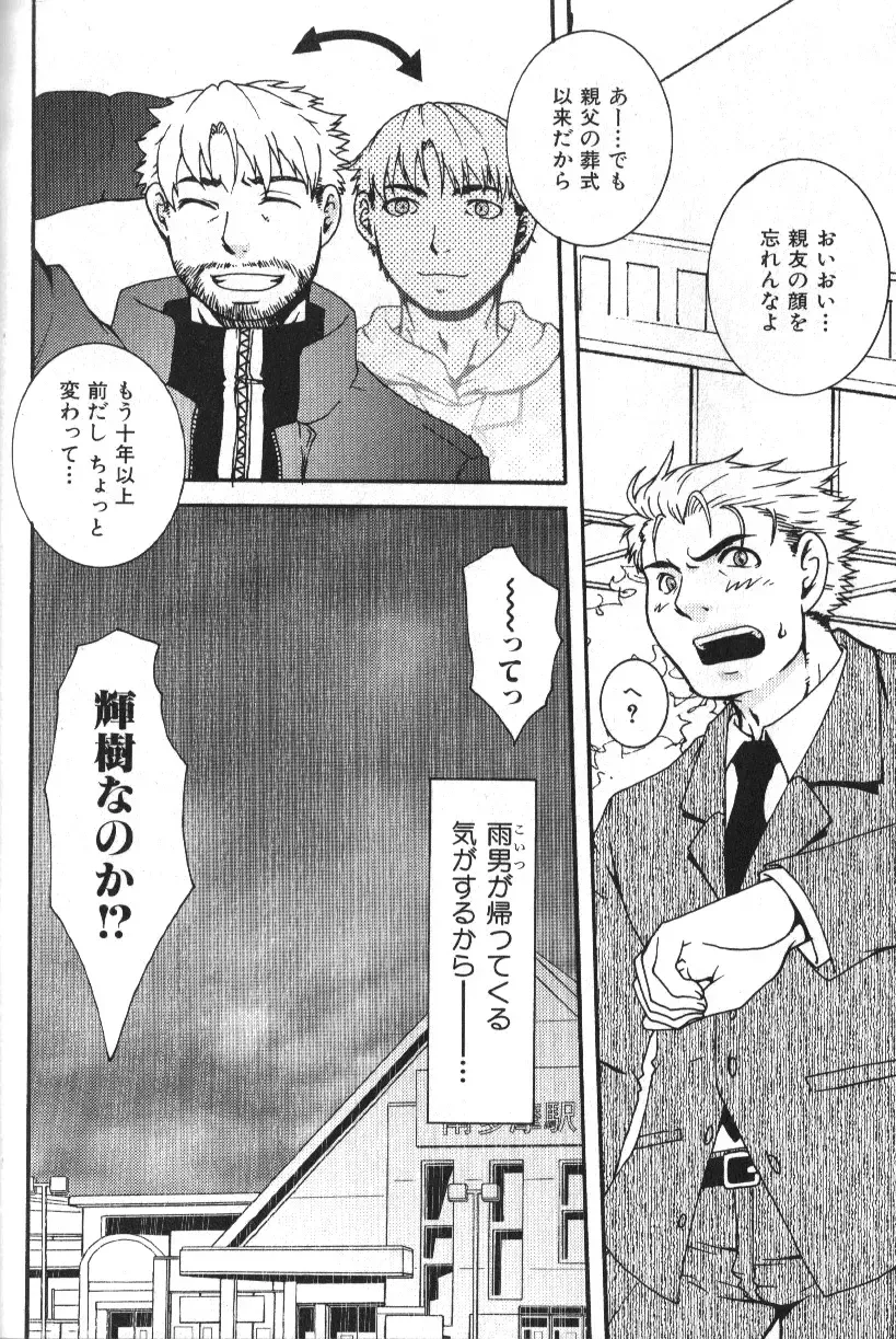 Nikutaiha Vol. 16 ArFor Uke Kanzenkouryaku Fhentai - Page 147