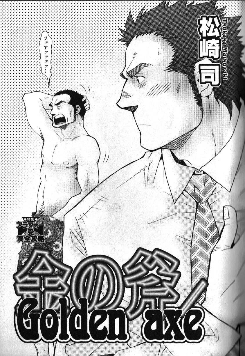 Nikutaiha Vol. 16 ArFor Uke Kanzenkouryaku Fhentai - Page 35