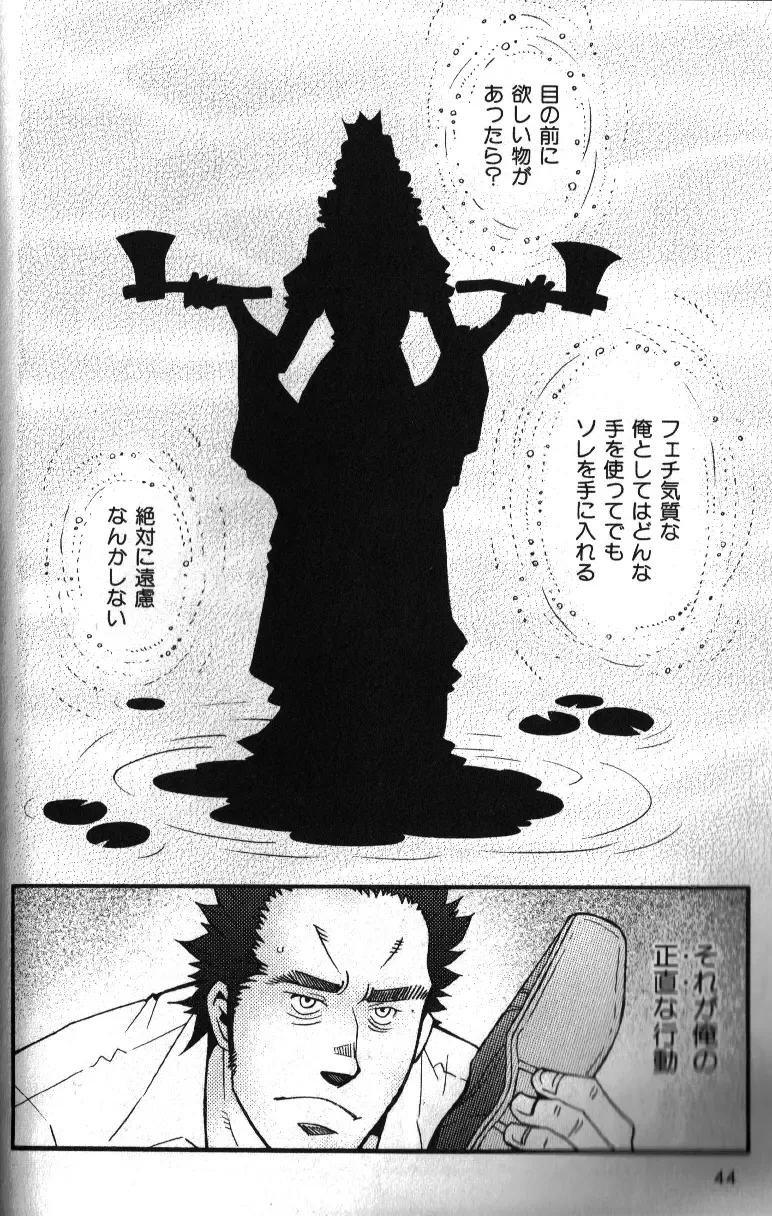 Nikutaiha Vol. 16 ArFor Uke Kanzenkouryaku Fhentai - Page 36