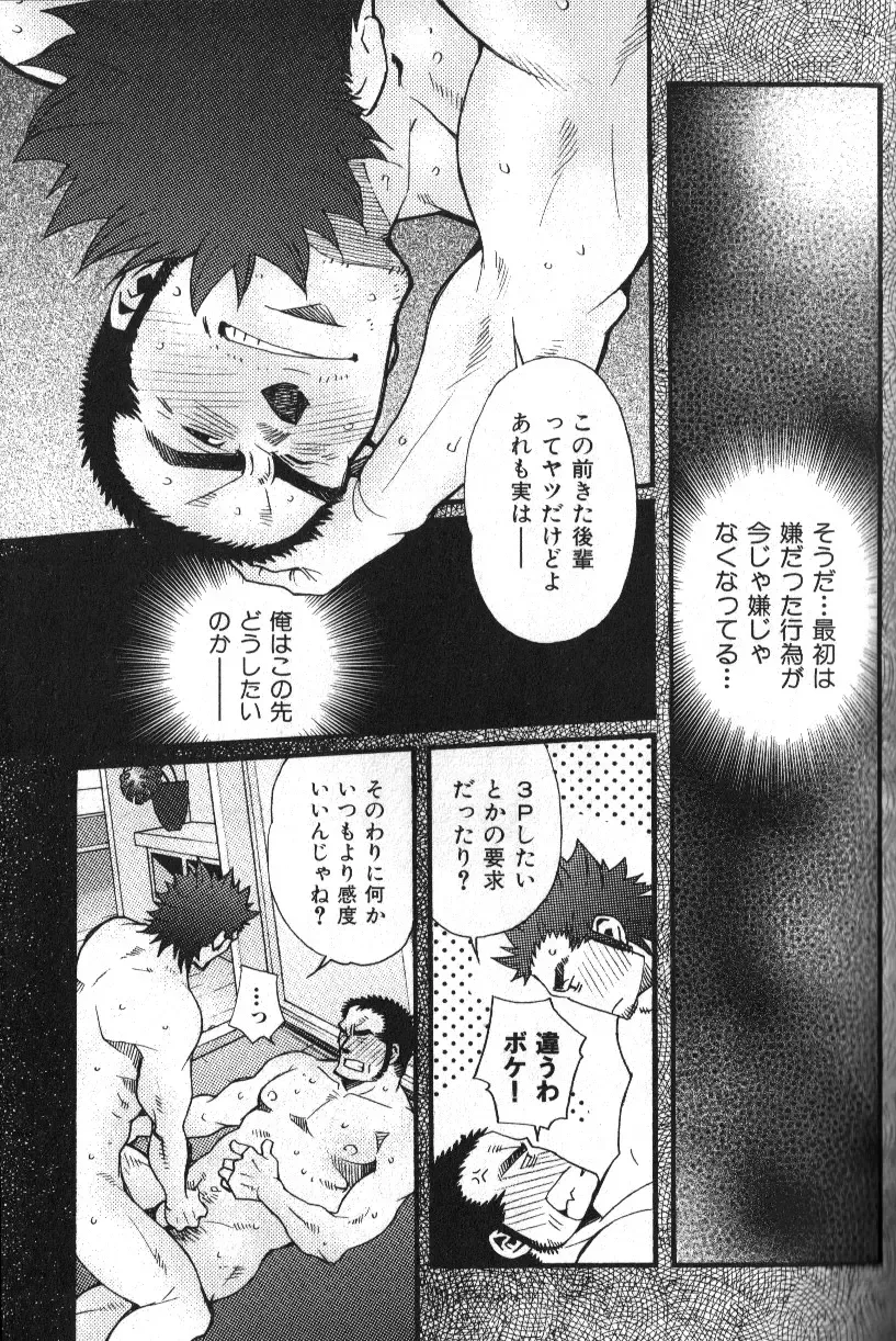 Nikutaiha Vol. 16 ArFor Uke Kanzenkouryaku Fhentai - Page 49