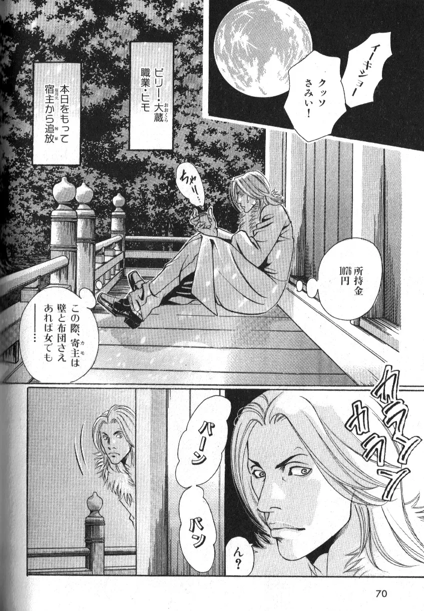 Nikutaiha Vol. 16 ArFor Uke Kanzenkouryaku Fhentai - Page 60