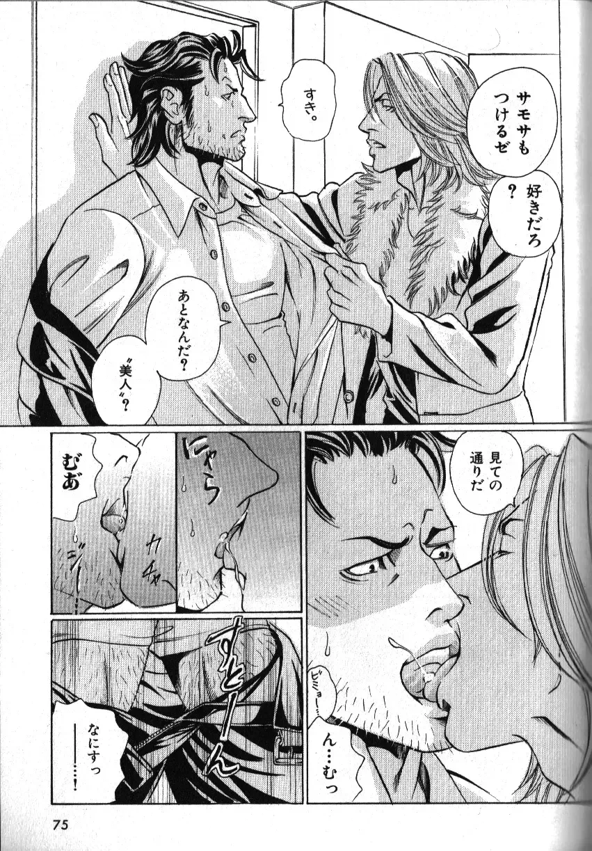 Nikutaiha Vol. 16 ArFor Uke Kanzenkouryaku Fhentai - Page 65