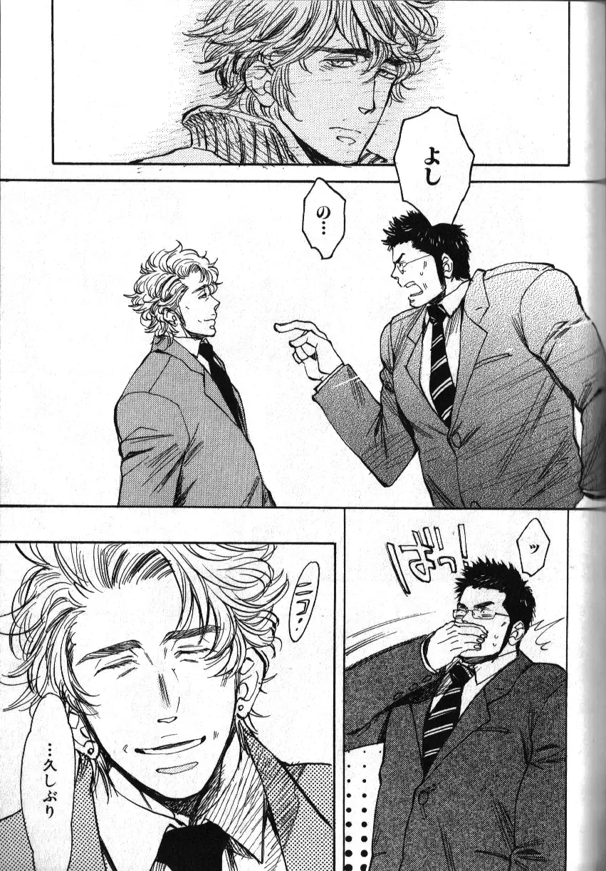 Nikutaiha Vol. 16 ArFor Uke Kanzenkouryaku Fhentai - Page 89