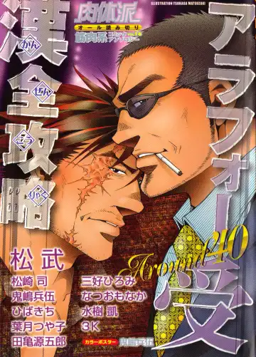 Read Nikutaiha Vol. 16 ArFor Uke Kanzenkouryaku - Fhentai.net