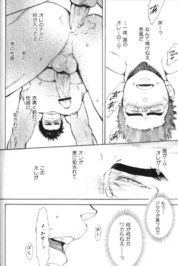 Nikutaiha Vol. 16 ArFor Uke Kanzenkouryaku Fhentai - Page 102