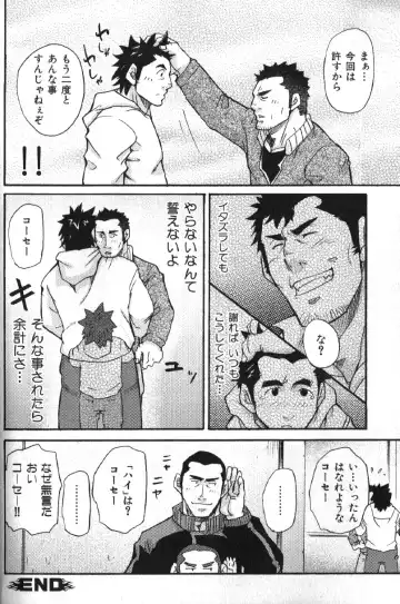 Nikutaiha Vol. 16 ArFor Uke Kanzenkouryaku Fhentai - Page 26