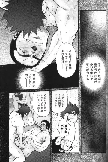 Nikutaiha Vol. 16 ArFor Uke Kanzenkouryaku Fhentai - Page 49