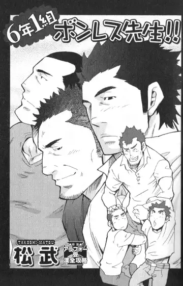 Nikutaiha Vol. 16 ArFor Uke Kanzenkouryaku Fhentai - Page 5