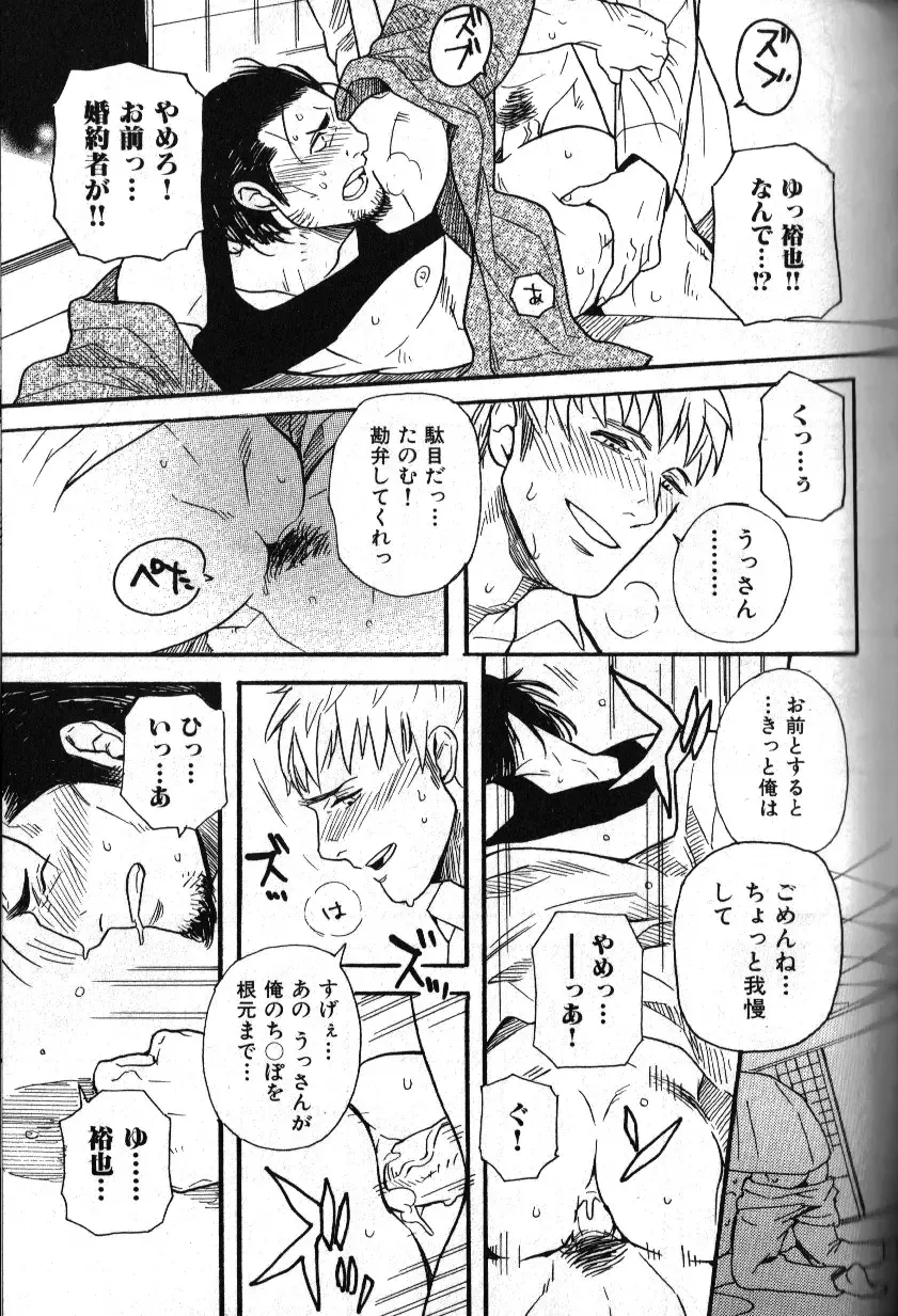 Nikutaiha Vol. 18 Kiwame!! Oyaji Uke Fhentai - Page 108