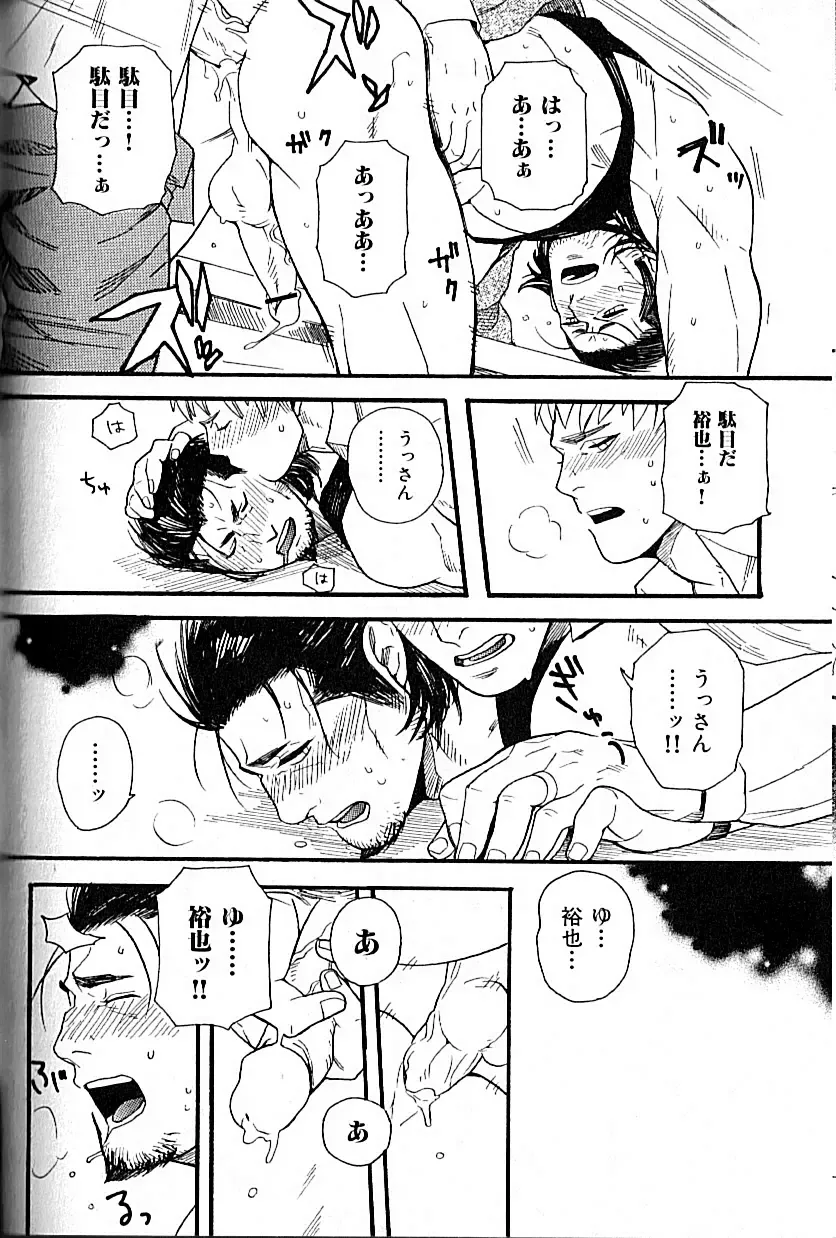 Nikutaiha Vol. 18 Kiwame!! Oyaji Uke Fhentai - Page 109