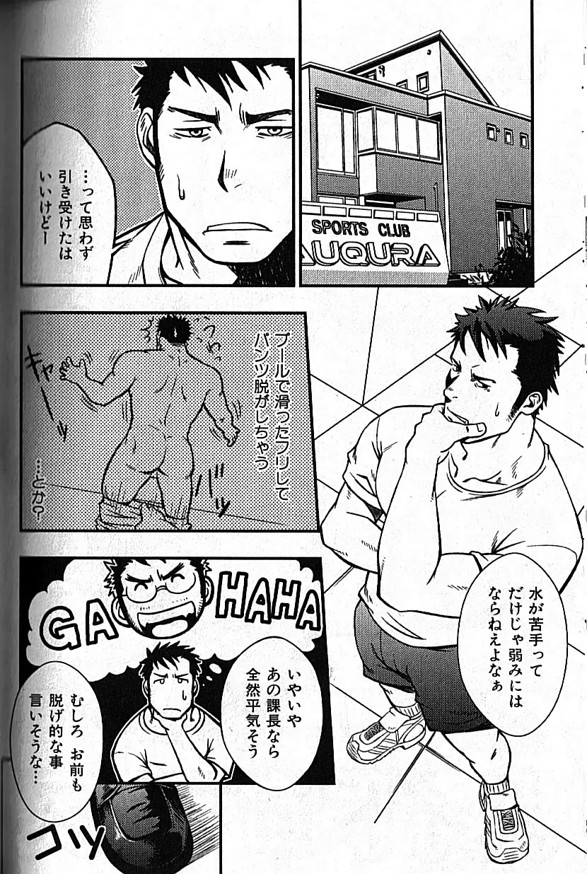 Nikutaiha Vol. 18 Kiwame!! Oyaji Uke Fhentai - Page 115