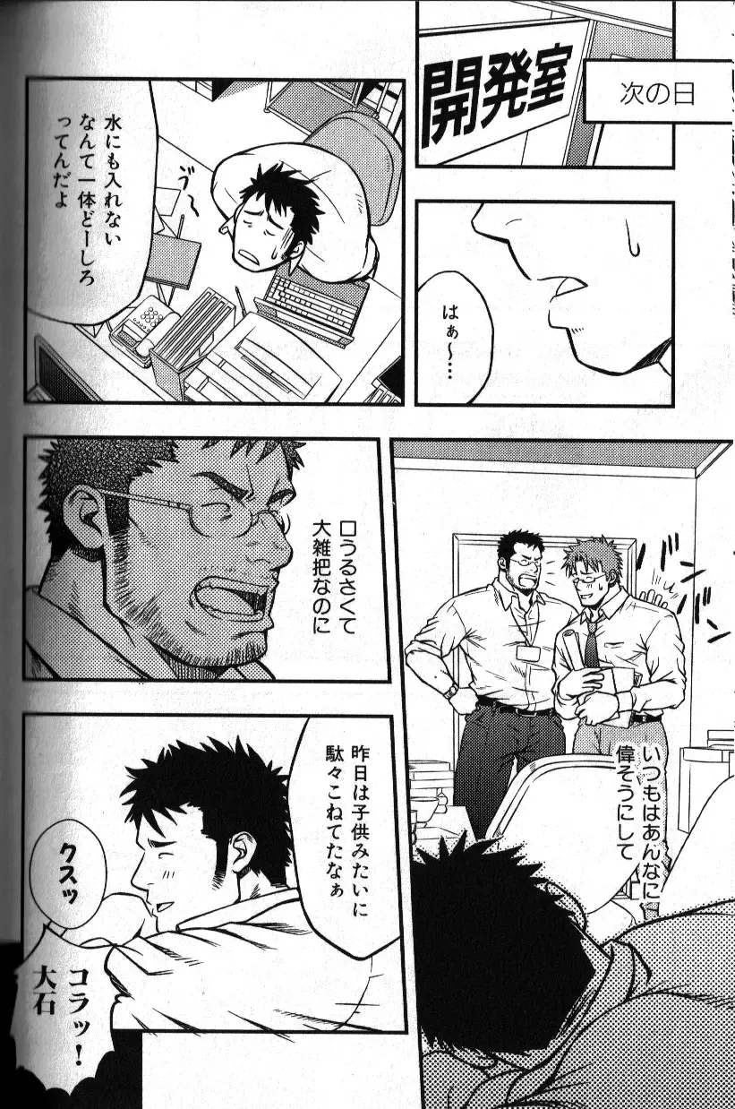 Nikutaiha Vol. 18 Kiwame!! Oyaji Uke Fhentai - Page 119