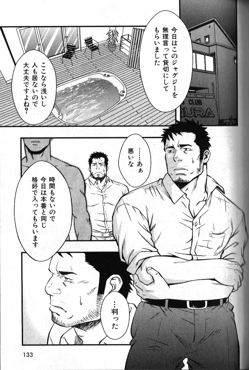 Nikutaiha Vol. 18 Kiwame!! Oyaji Uke Fhentai - Page 122