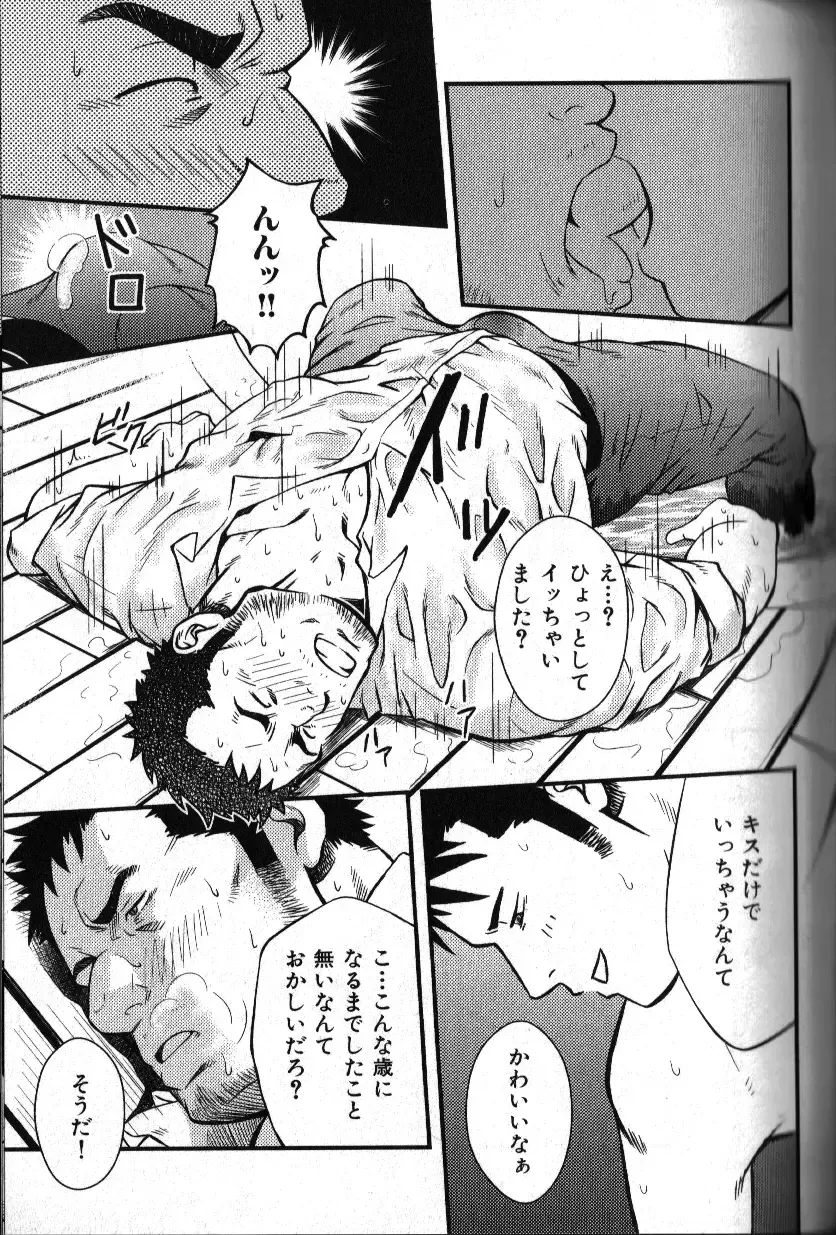 Nikutaiha Vol. 18 Kiwame!! Oyaji Uke Fhentai - Page 128