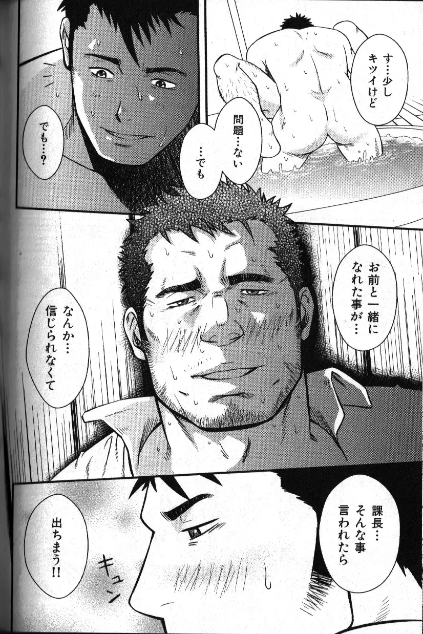 Nikutaiha Vol. 18 Kiwame!! Oyaji Uke Fhentai - Page 131