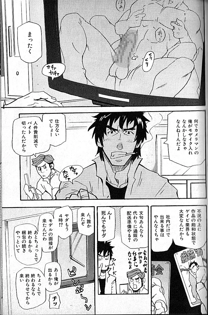 Nikutaiha Vol. 18 Kiwame!! Oyaji Uke Fhentai - Page 134