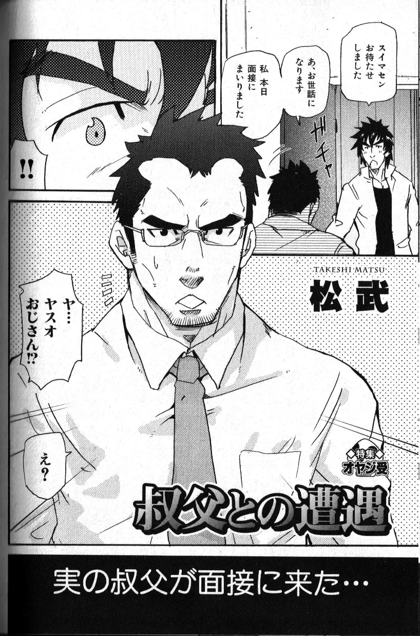 Nikutaiha Vol. 18 Kiwame!! Oyaji Uke Fhentai - Page 135