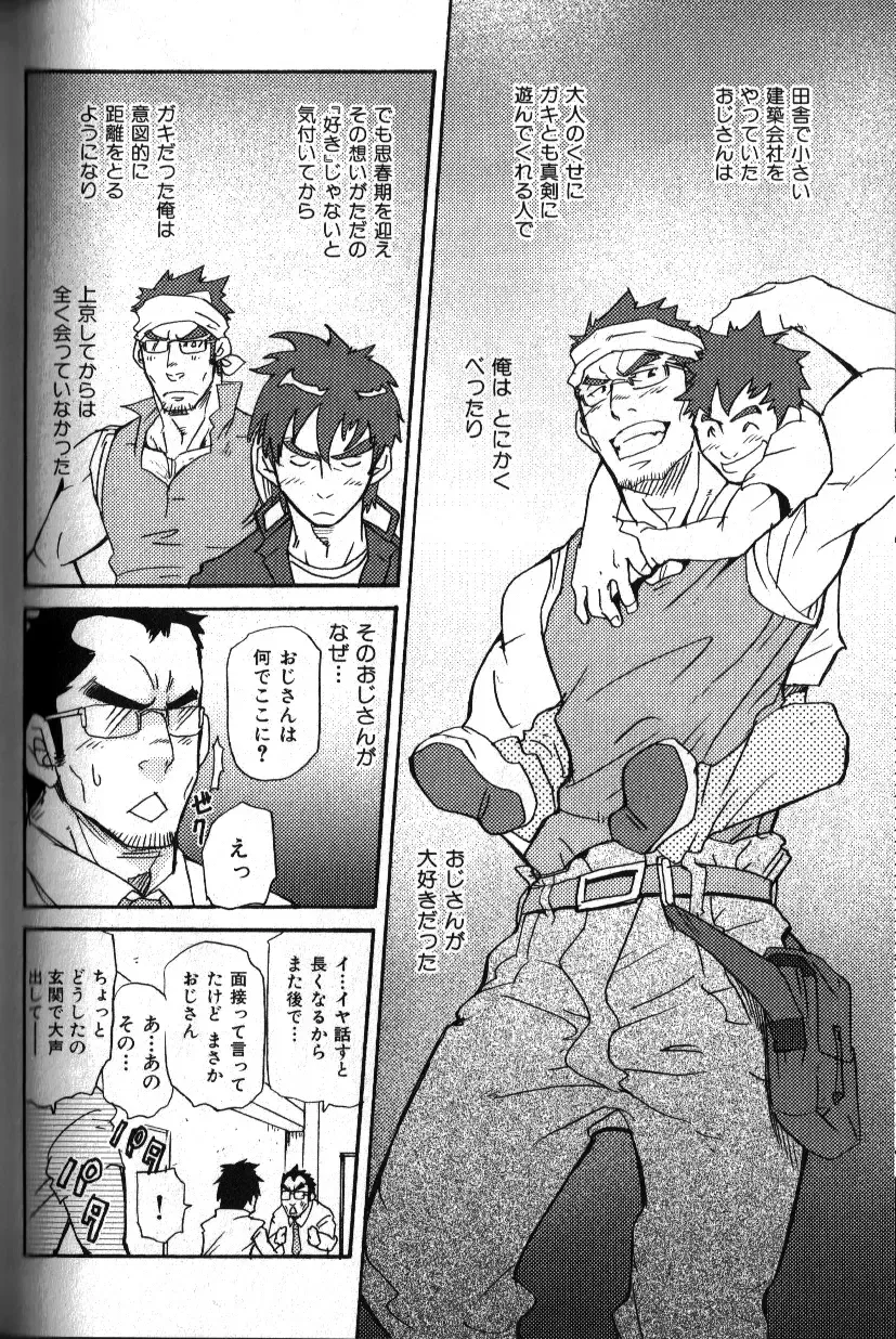 Nikutaiha Vol. 18 Kiwame!! Oyaji Uke Fhentai - Page 137