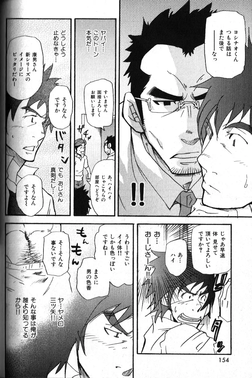 Nikutaiha Vol. 18 Kiwame!! Oyaji Uke Fhentai - Page 139