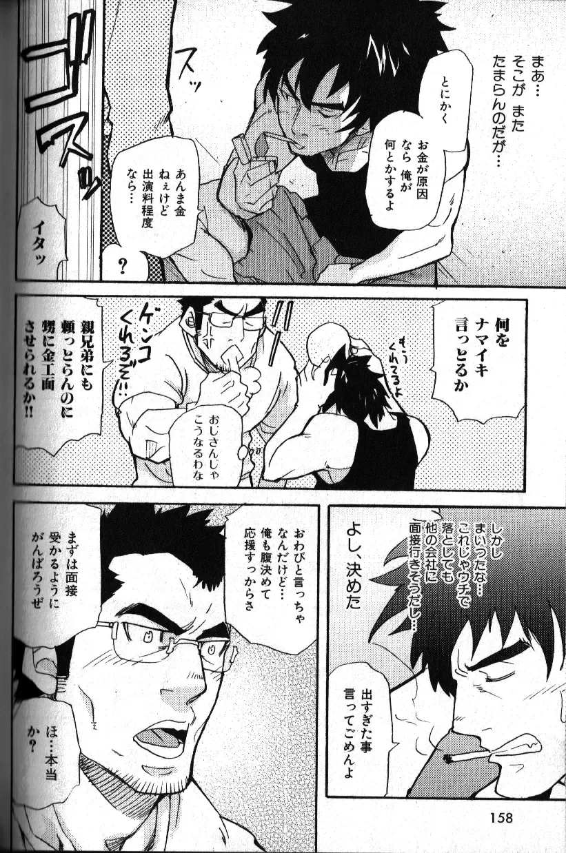 Nikutaiha Vol. 18 Kiwame!! Oyaji Uke Fhentai - Page 143