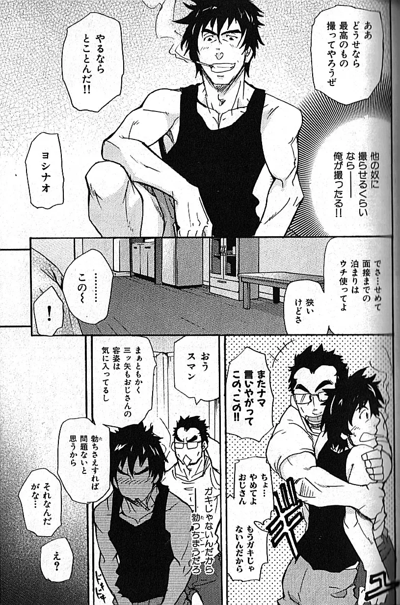 Nikutaiha Vol. 18 Kiwame!! Oyaji Uke Fhentai - Page 144