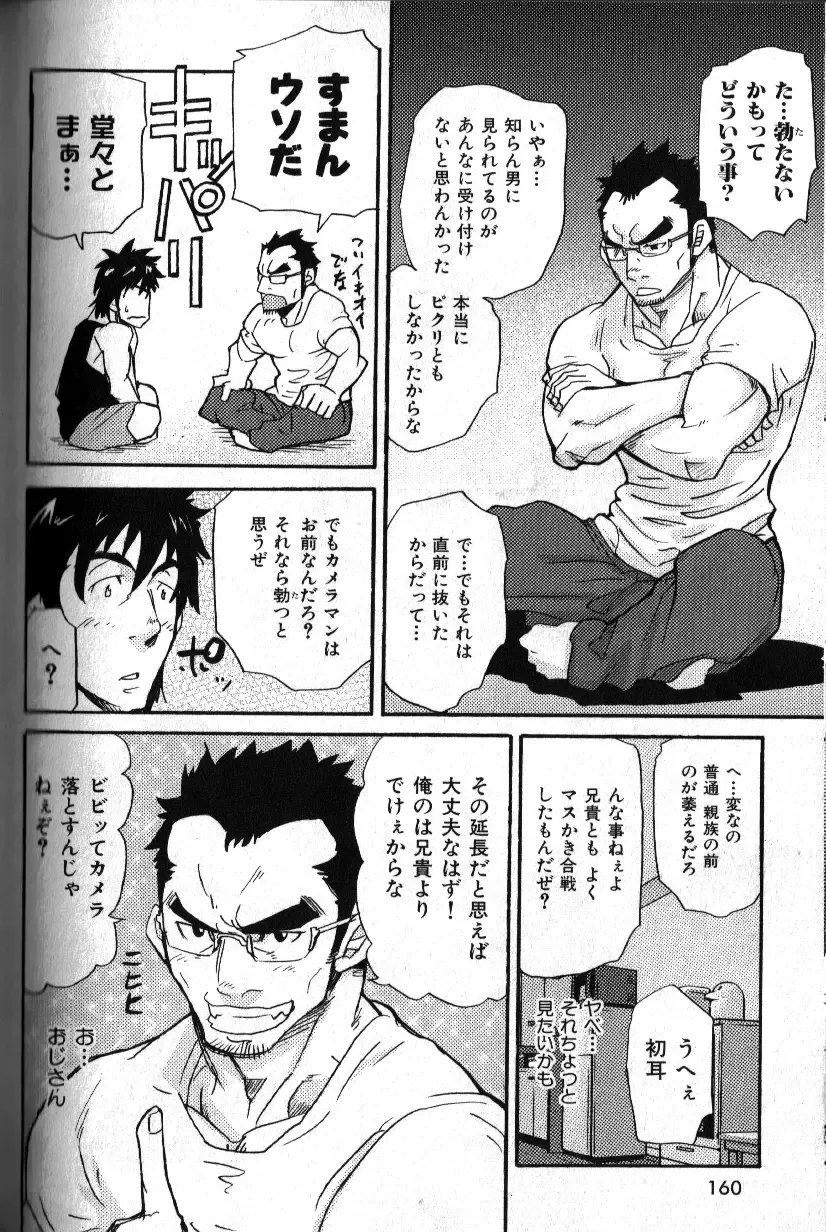 Nikutaiha Vol. 18 Kiwame!! Oyaji Uke Fhentai - Page 145